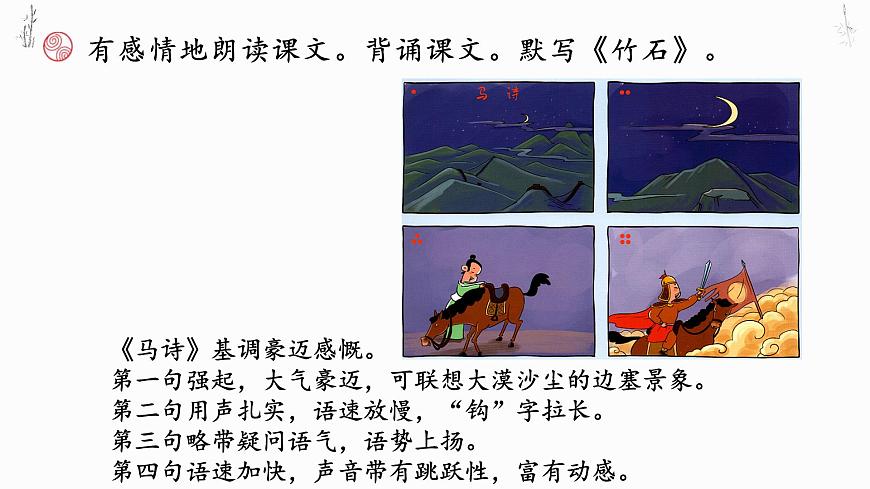 新统编版小学语文六下 4-10《古诗三首》课后题课件第2页