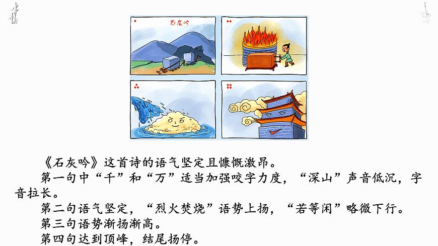 新统编版小学语文六下 4-10《古诗三首》课后题课件第3页