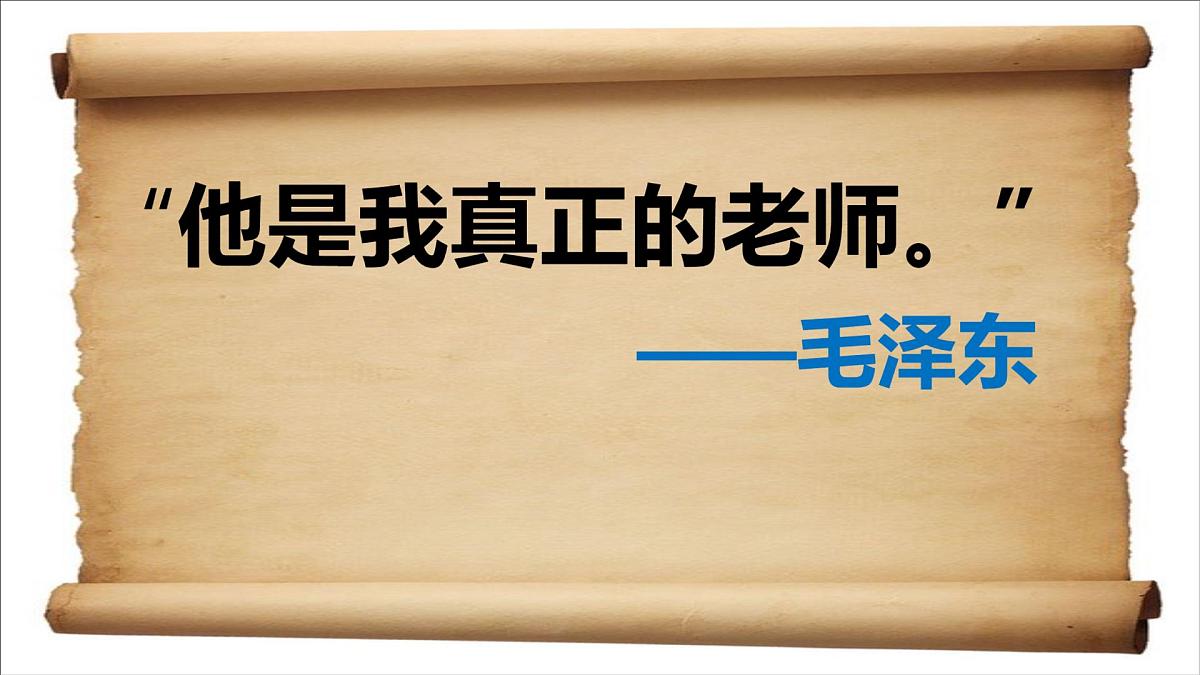 新统编版小学语文六下 4-11《十六年前的回忆》课件第2页