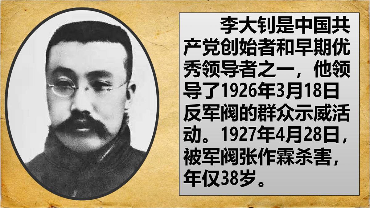 新统编版小学语文六下 4-11《十六年前的回忆》课件第4页