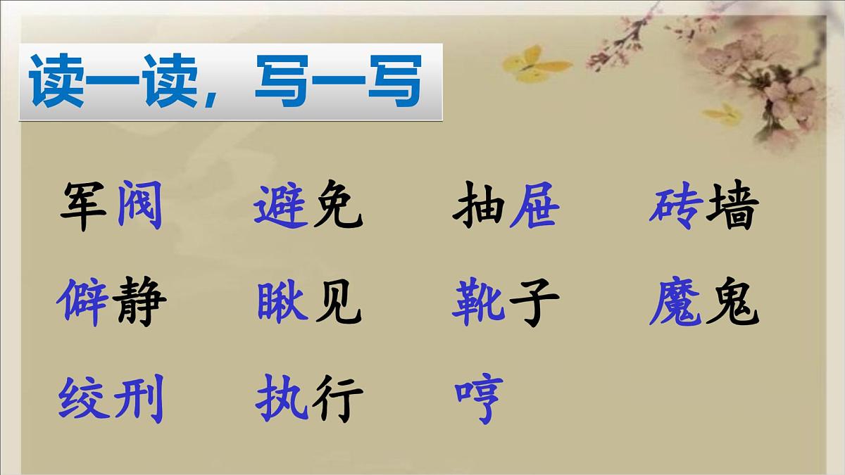 新统编版小学语文六下 4-11《十六年前的回忆》课件第6页