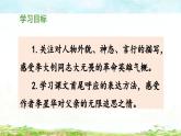 新统编版小学语文六下 4-11《十六年前的回忆》教学课件（第二课时）