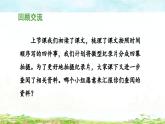 新统编版小学语文六下 4-11《十六年前的回忆》教学课件（第二课时）