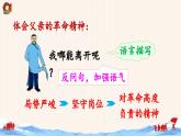新统编版小学语文六下 4-11《十六年前的回忆》课件（第二课时）