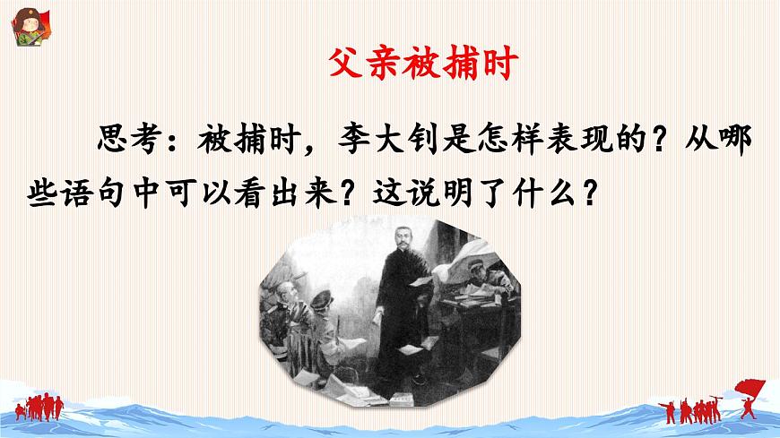 新统编版小学语文六下 4-11《十六年前的回忆》课件（第二课时）第5页