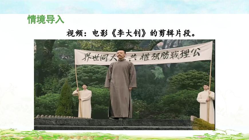 新统编版小学语文六下 4-11《十六年前的回忆》教学课件（第一课时）第3页