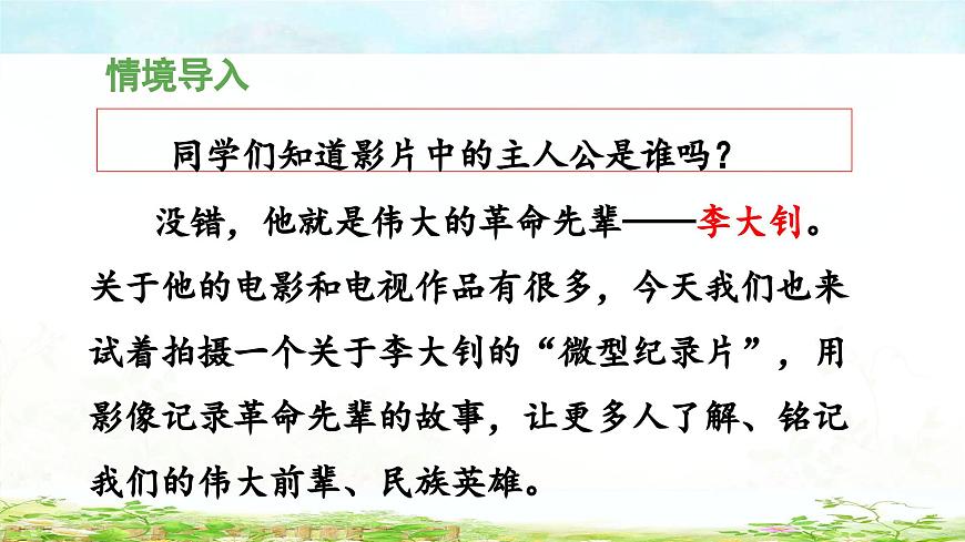 新统编版小学语文六下 4-11《十六年前的回忆》教学课件（第一课时）第4页