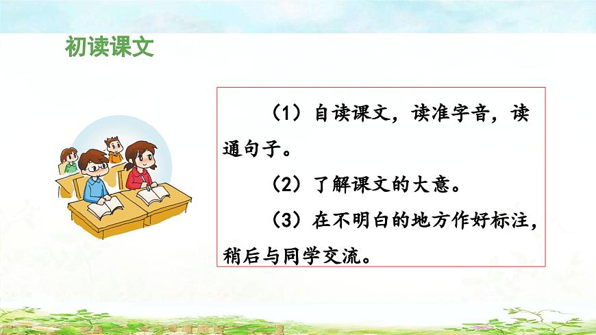 新统编版小学语文六下 4-11《十六年前的回忆》教学课件（第一课时）第6页