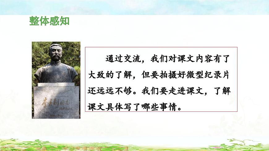 新统编版小学语文六下 4-11《十六年前的回忆》教学课件（第一课时）第8页