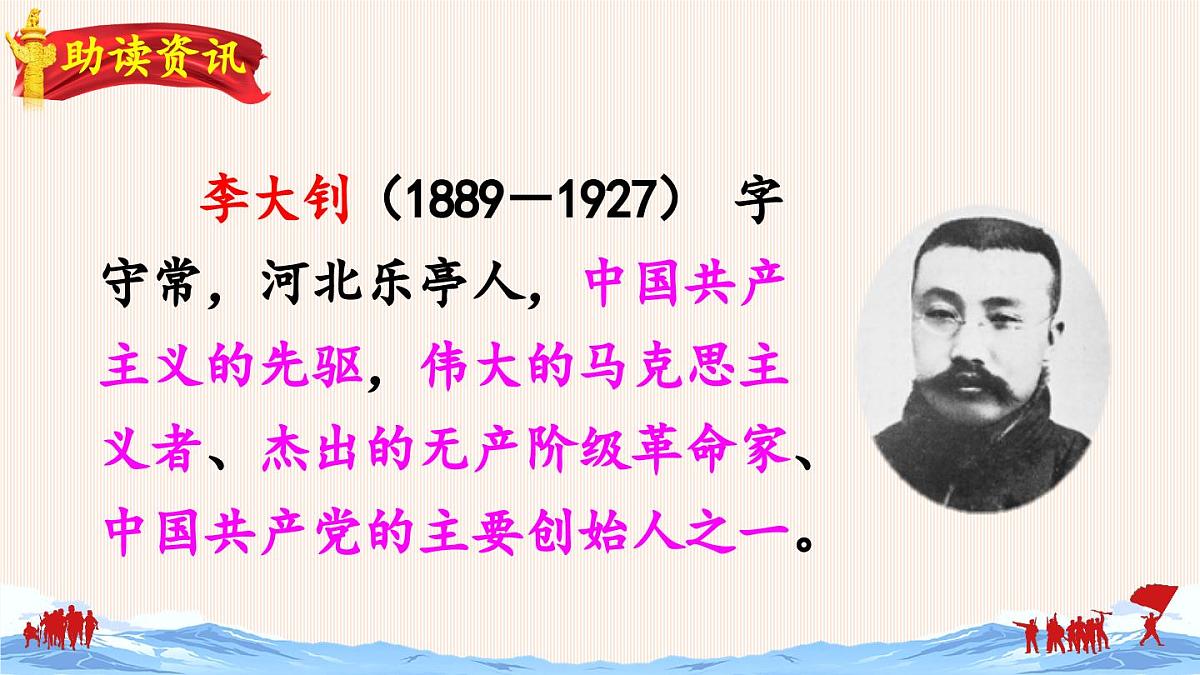 新统编版小学语文六下 4-11《十六年前的回忆》课件（第一课时）第2页