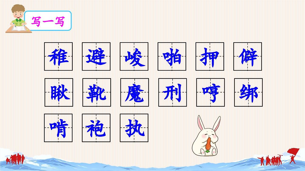 新统编版小学语文六下 4-11《十六年前的回忆》课件（第一课时）第4页