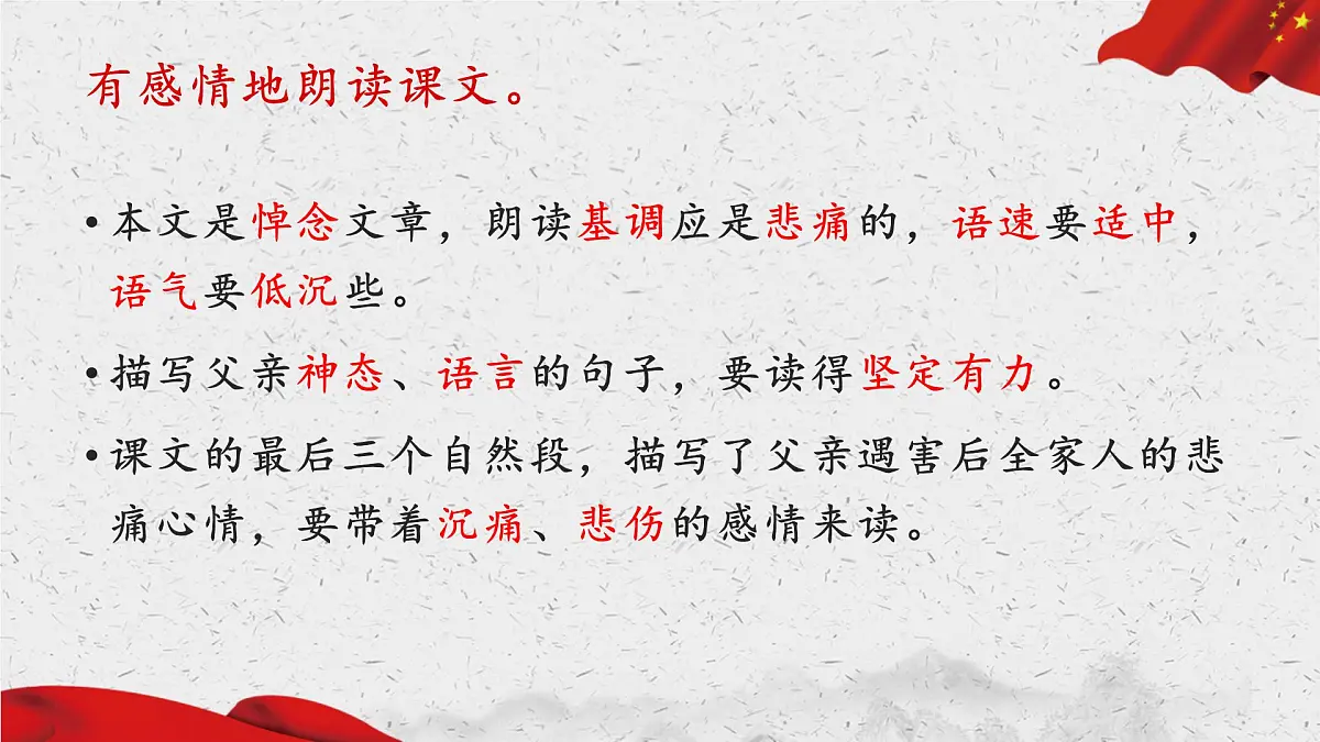 新统编版小学语文六下 4-11《十六年前的回忆》课后题课件第3页