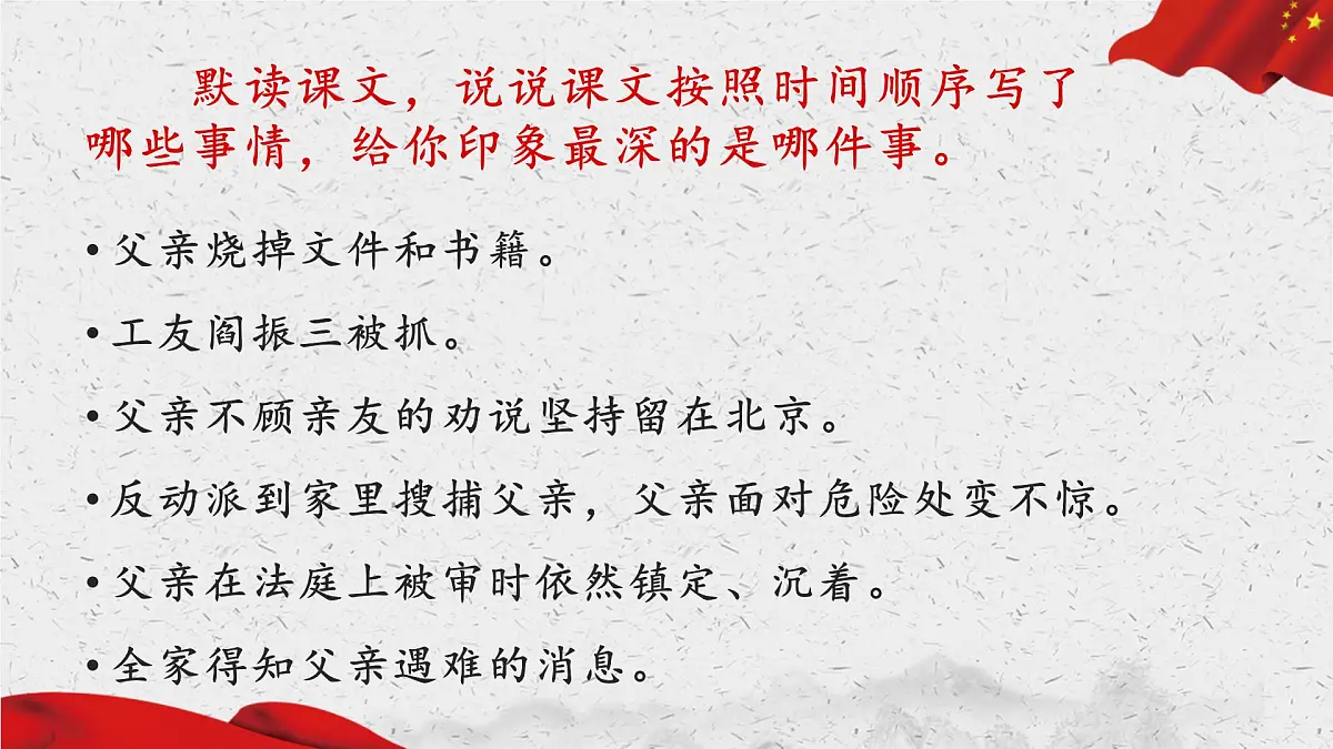 新统编版小学语文六下 4-11《十六年前的回忆》课后题课件第5页