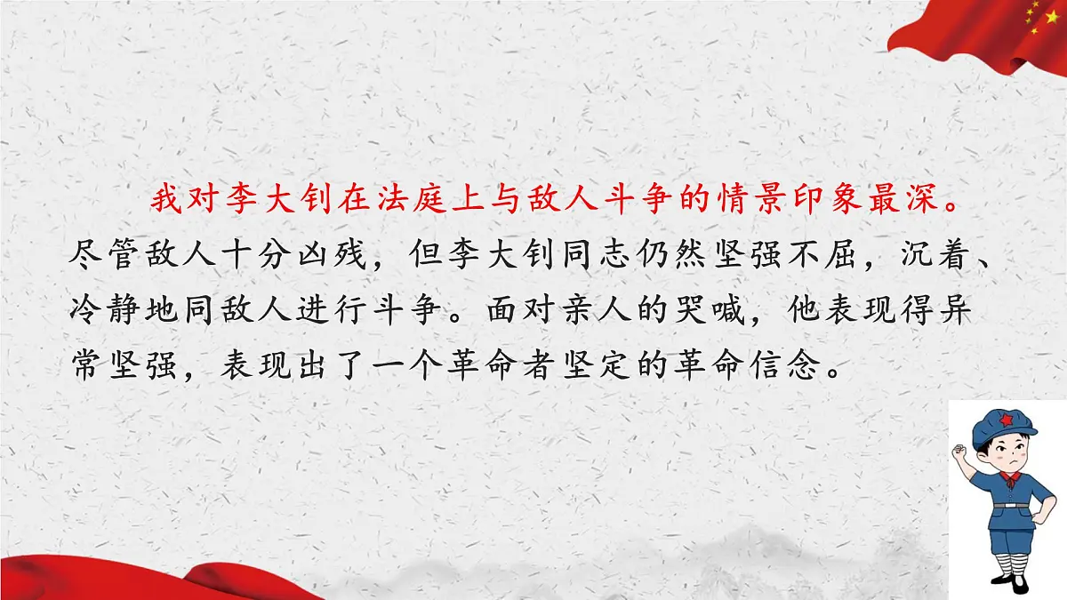 新统编版小学语文六下 4-11《十六年前的回忆》课后题课件第6页