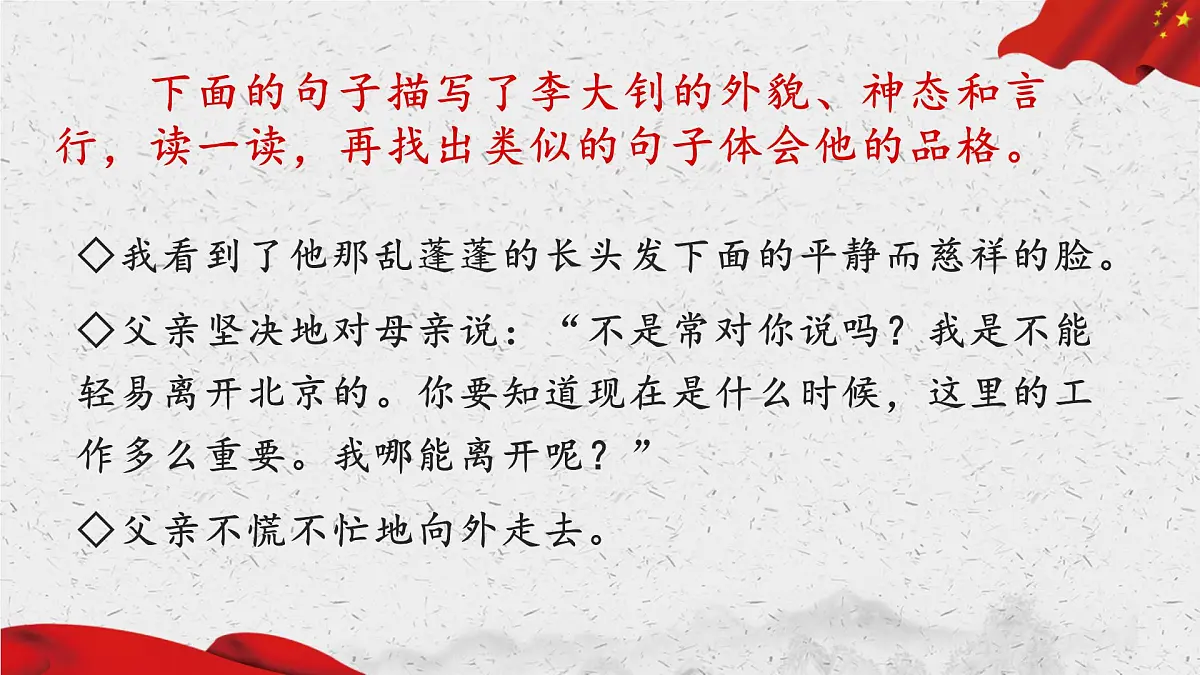 新统编版小学语文六下 4-11《十六年前的回忆》课后题课件第7页