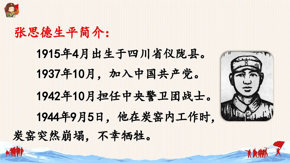 新统编版小学语文六下 4-12《为人民服务》课件（第一课时）第5页