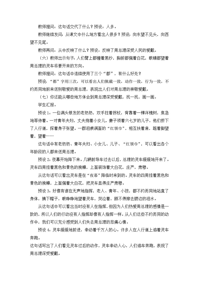 新统编版小学语文六下 第四单元《综合性学习：奋斗的历程》教案（第二课时）第2页