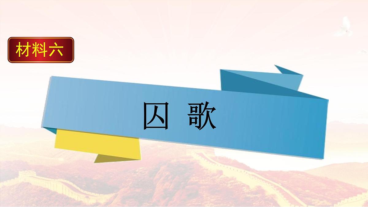 新统编版小学语文六下 第四单元《综合性学习：奋斗的历程》课件（第四课时）第2页