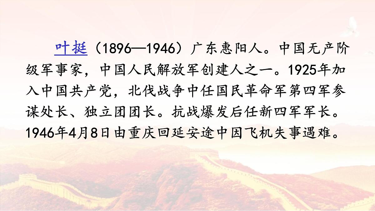新统编版小学语文六下 第四单元《综合性学习：奋斗的历程》课件（第四课时）第3页