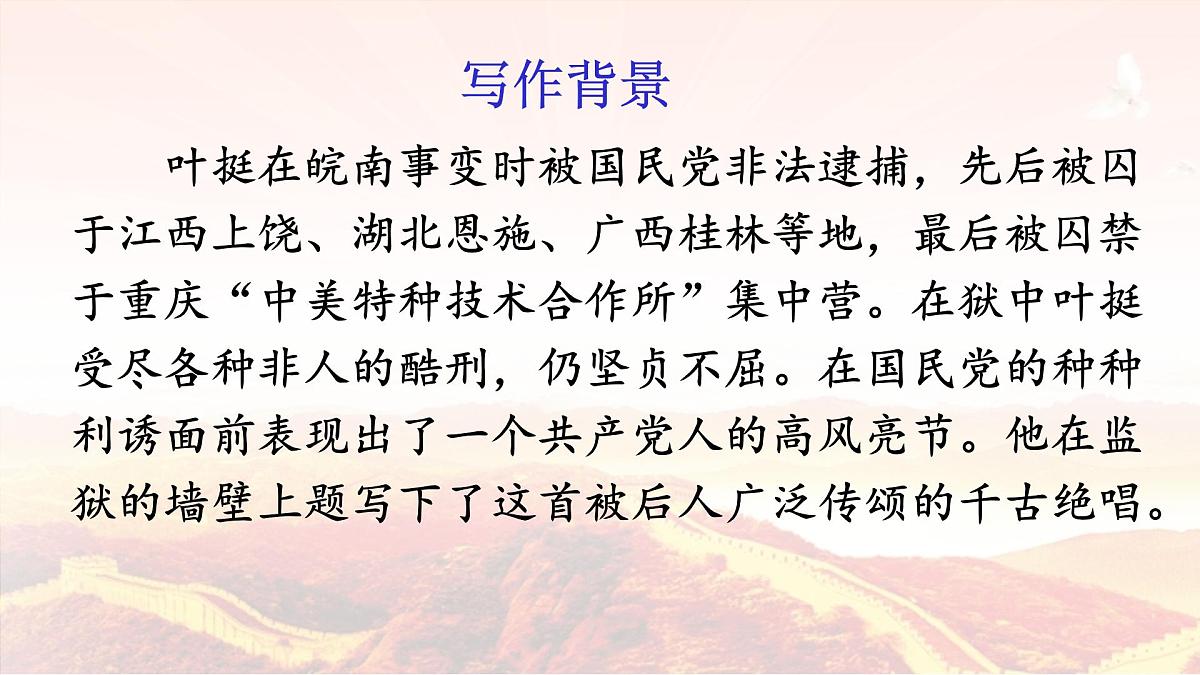 新统编版小学语文六下 第四单元《综合性学习：奋斗的历程》课件（第四课时）第4页