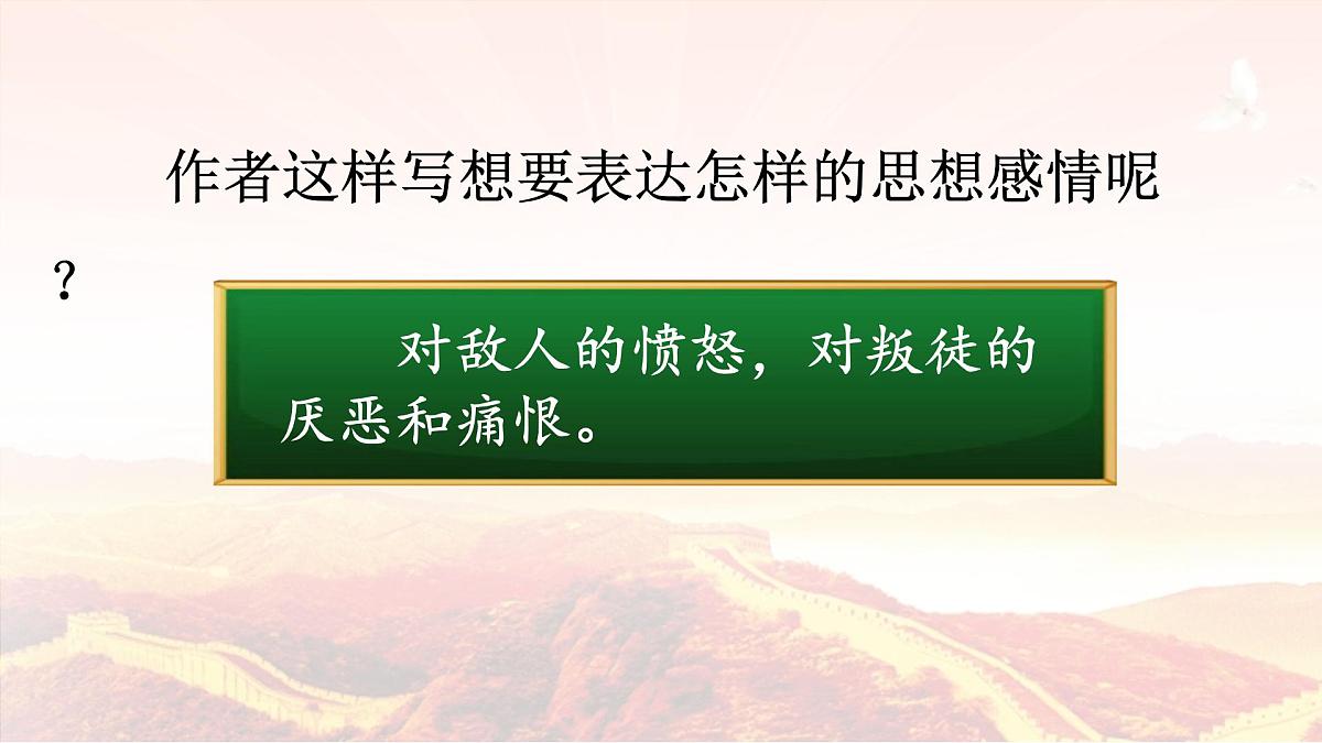 新统编版小学语文六下 第四单元《综合性学习：奋斗的历程》课件（第四课时）第8页