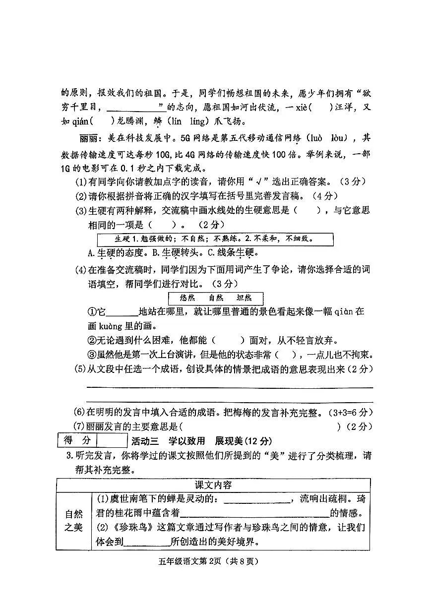 山西省临汾市隰县2024-2025学年第二学期期中测试五年级语文试卷第2页