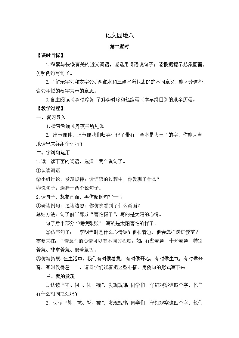 新人教统编小学语文二下 《语文园地八》教案（第二课时）第1页