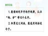 新人教统编小学语文二下 《语文园地八》教学设计与指导课件（第一课时）
