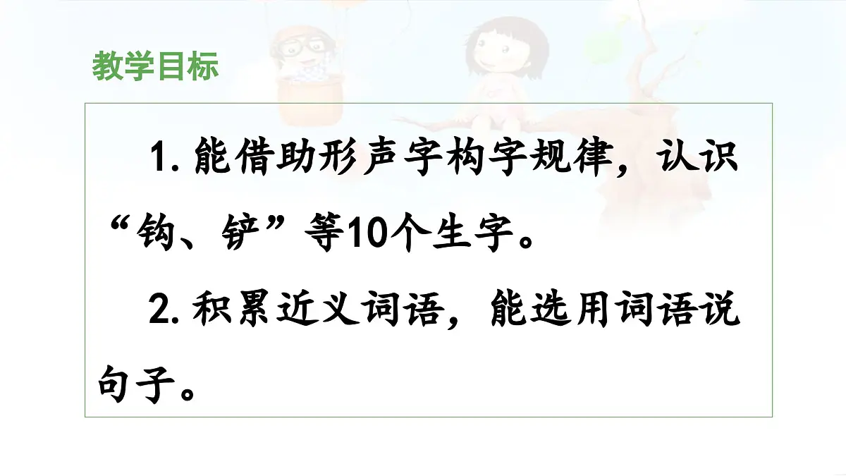 新人教统编小学语文二下 《语文园地八》教学设计与指导课件（第一课时）第2页