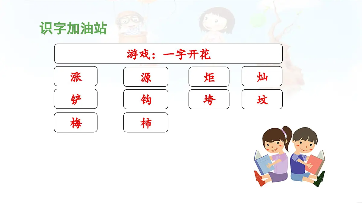 新人教统编小学语文二下 《语文园地八》教学设计与指导课件（第一课时）第8页