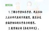 新人教统编小学语文二下 《语文园地八》 课件（第二课时）