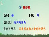 新人教统编小学语文二下 《语文园地八》课件（第二课时）
