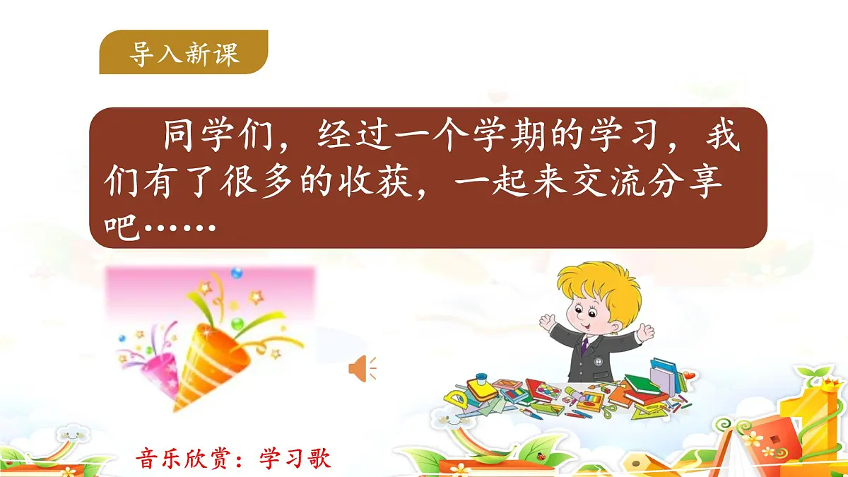 新人教统编小学语文二下 《语文园地八》课件第2页