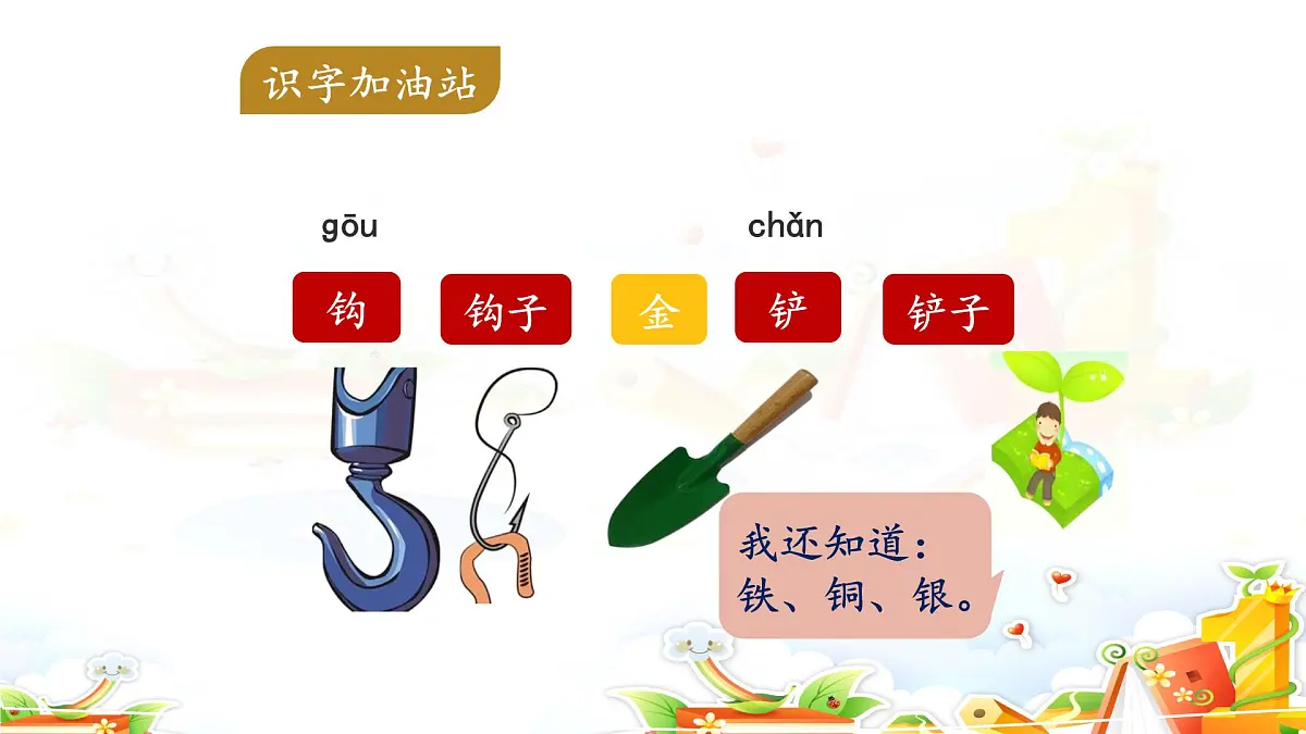 新人教统编小学语文二下 《语文园地八》课件第3页