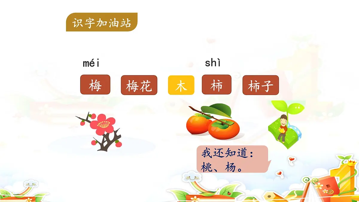 新人教统编小学语文二下 《语文园地八》课件第4页