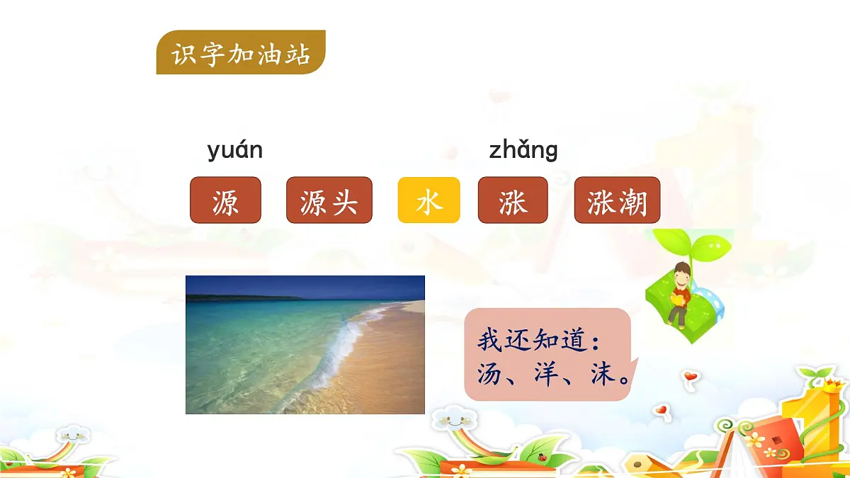 新人教统编小学语文二下 《语文园地八》课件第5页