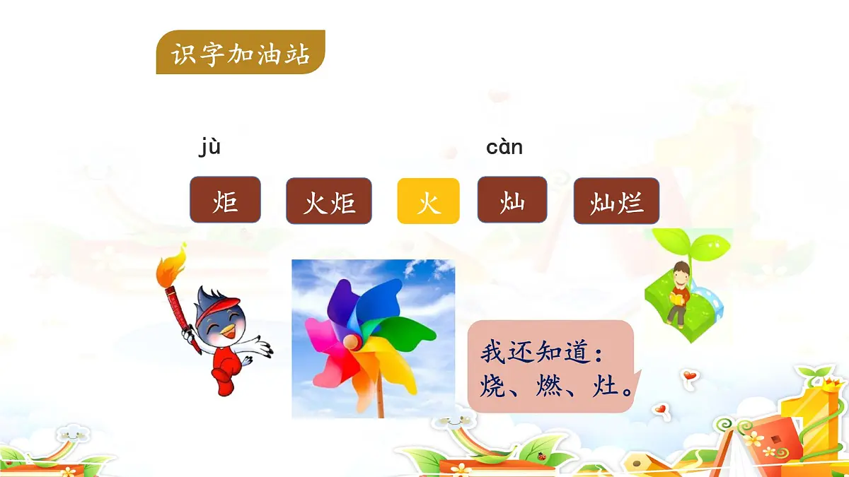 新人教统编小学语文二下 《语文园地八》课件第6页