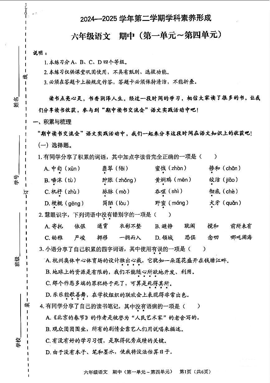 广东省深圳市龙岗区2024—2025学年第二学期五年级语文期中试卷第1页