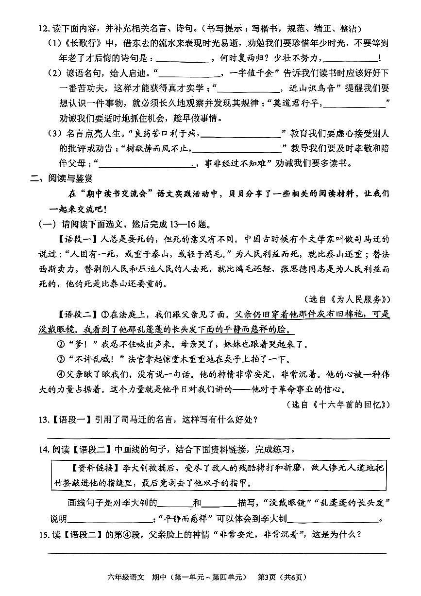 广东省深圳市龙岗区2024—2025学年第二学期五年级语文期中试卷第3页