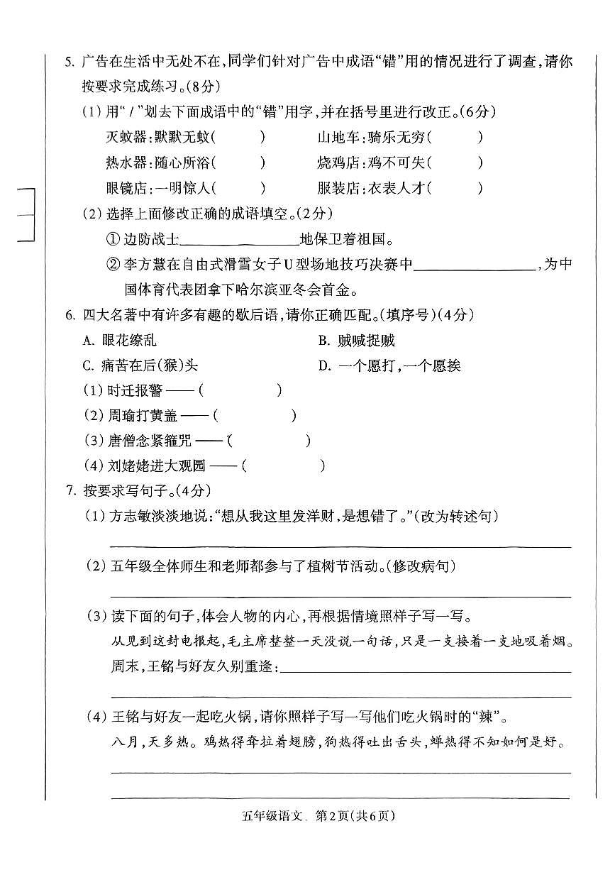 山西省吕梁市石楼县2024-2025学年第二学期期中测试五年级语文试卷第2页