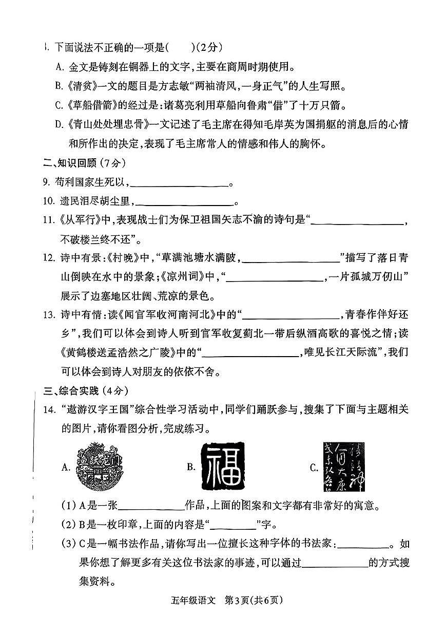 山西省吕梁市石楼县2024-2025学年第二学期期中测试五年级语文试卷第3页