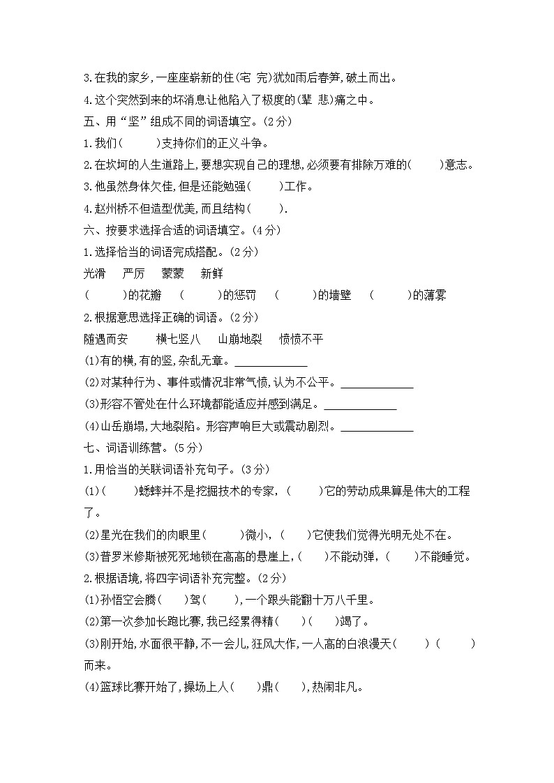 部编版语文四年级下册期中测试题第2页