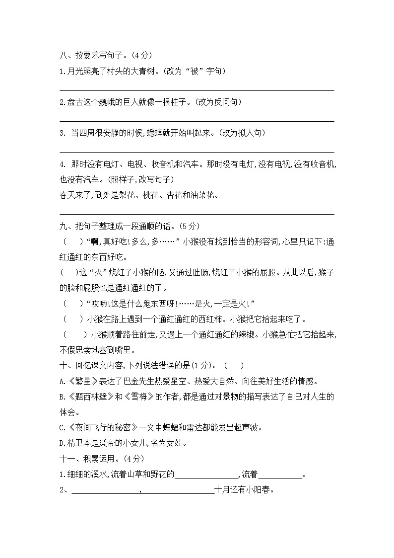 部编版语文四年级下册期中测试题第3页