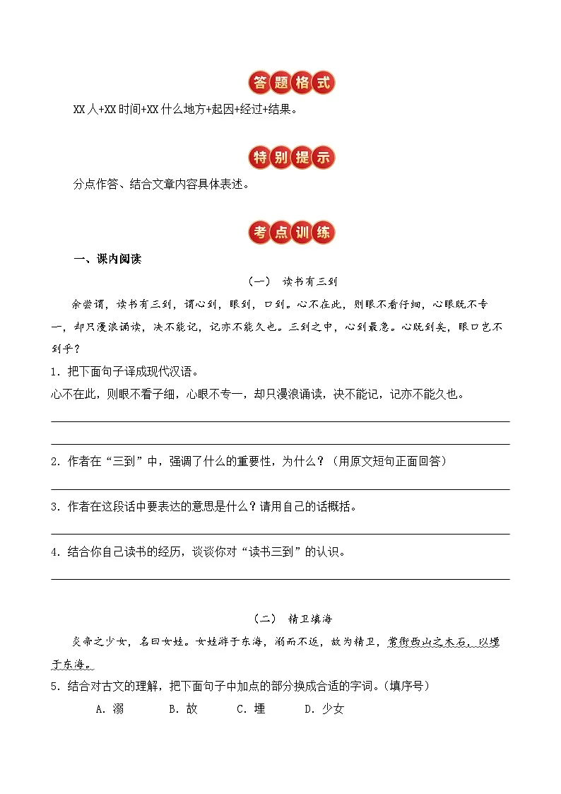 小升初文言文专题1 理解文章的主要内容（题型分析+方法技巧+考点训练）2025小升初语文专项 统编版第3页