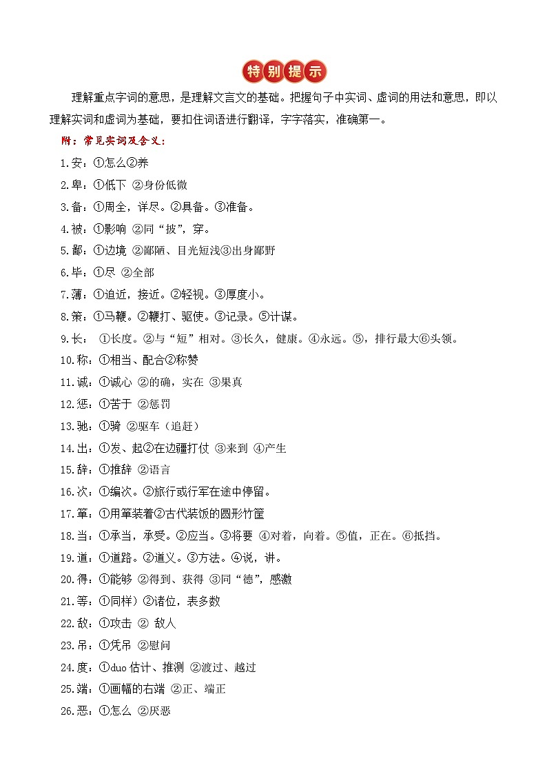 小升初文言文专题2 理解常见的文言实词在文中的含义（题型分析+方法技巧+考点训练）2025小升初语文专项 统编第2页