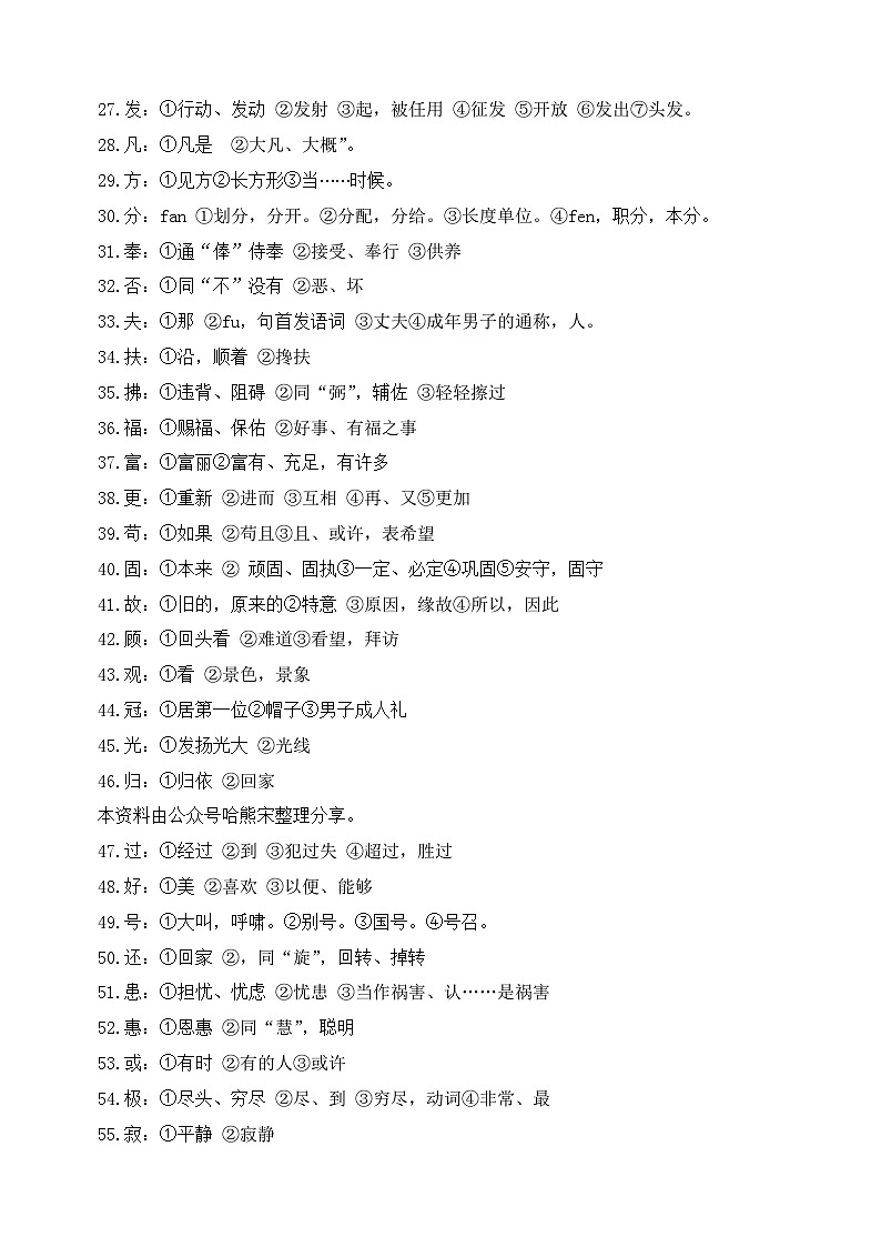 小升初文言文专题2 理解常见的文言实词在文中的含义（题型分析+方法技巧+考点训练）2025小升初语文专项 统编第3页