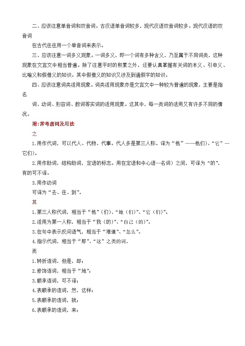 小升初文言文专题3 理解常见的文言虚词在文中的含义（题型分析+方法技巧+考点训练）2025小升初语文专项 统编第2页