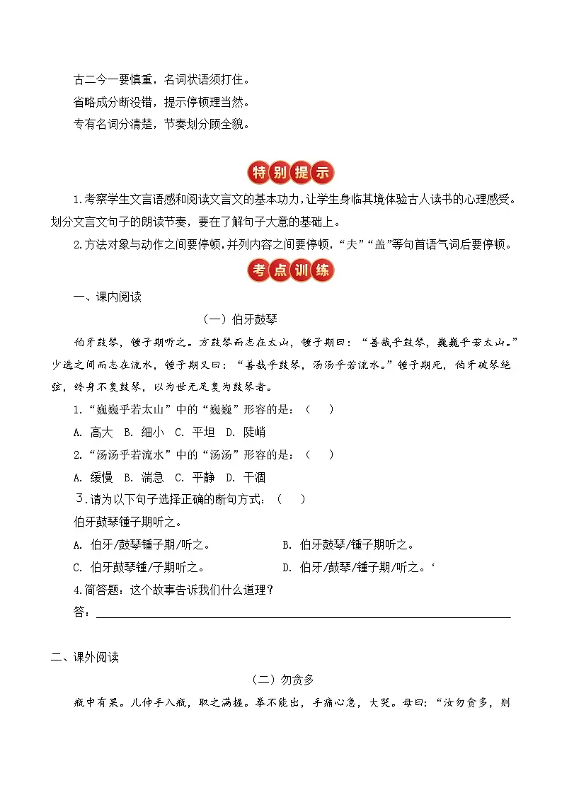 小升初文言文专题4 正确断句（题型分析+方法技巧+考点训练）2025小升初语文专项 统编第2页