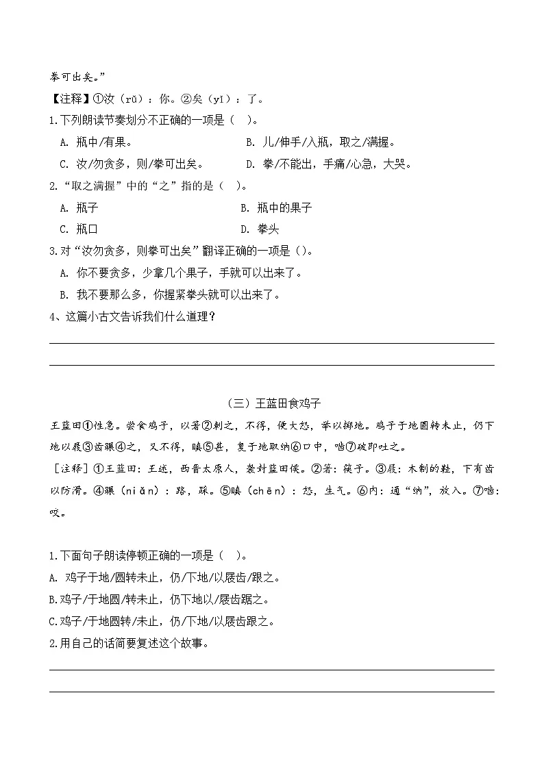 小升初文言文专题4 正确断句（题型分析+方法技巧+考点训练）2025小升初语文专项 统编第3页