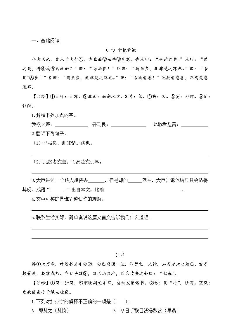 小升初文言文专题5 翻译句子（题型分析+方法技巧+考点训练）2025小升初语文专项 统编第2页